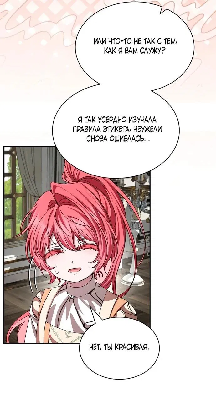 Манга Жених продолжает пытаться меня воспитывать - Глава 17 Страница 11