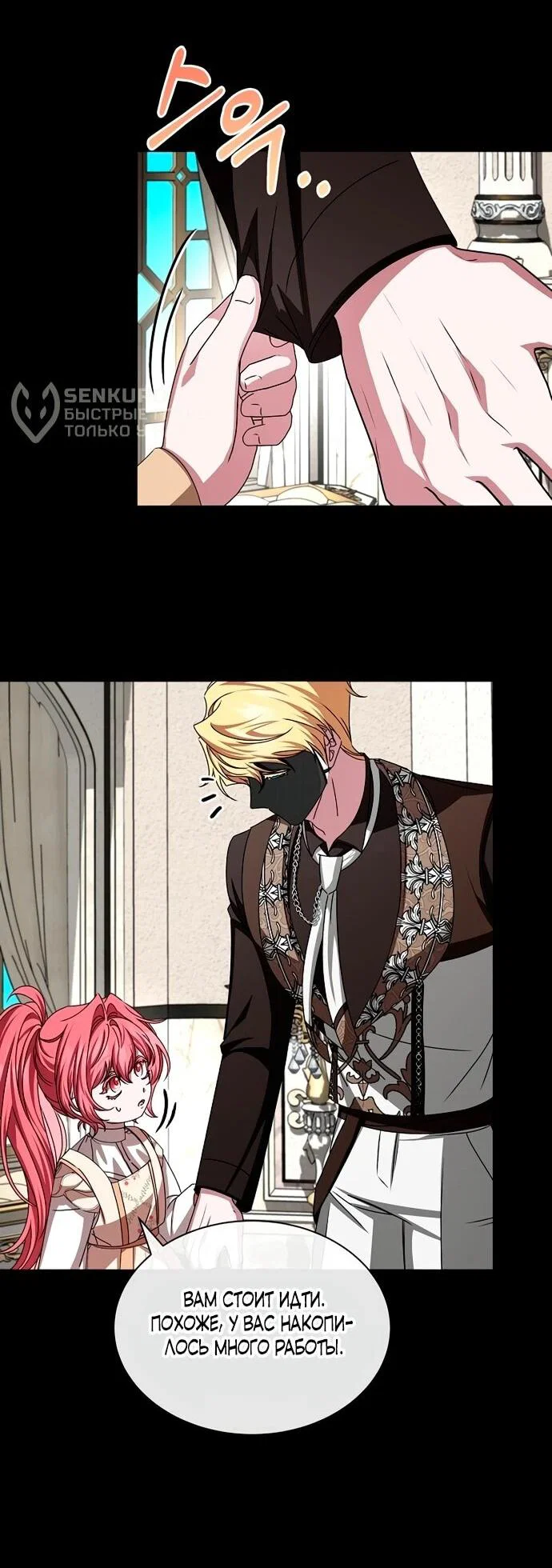 Манга Жених продолжает пытаться меня воспитывать - Глава 17 Страница 19