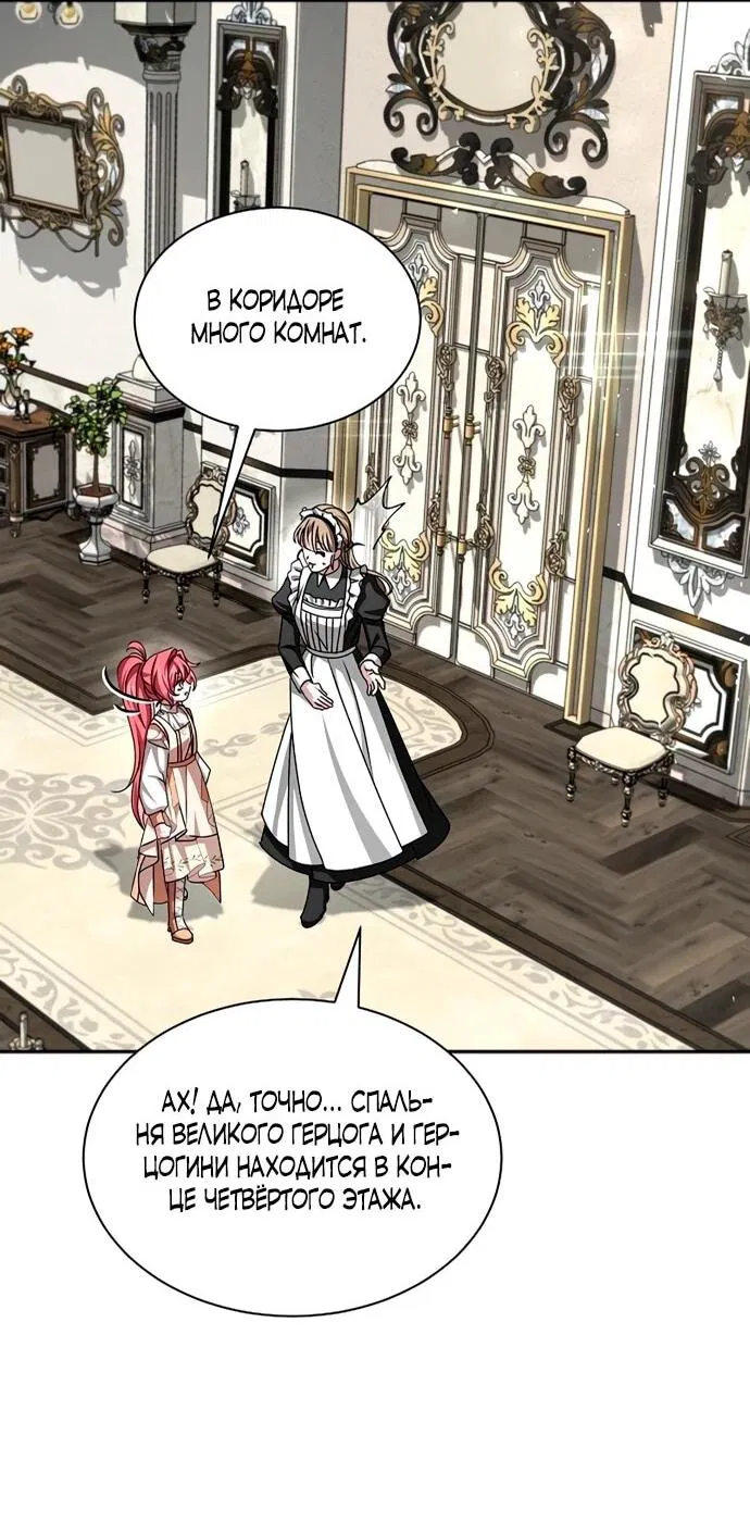 Манга Жених продолжает пытаться меня воспитывать - Глава 17 Страница 27