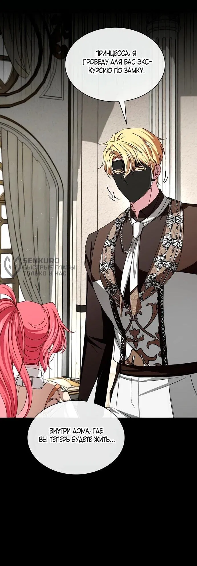 Манга Жених продолжает пытаться меня воспитывать - Глава 17 Страница 15