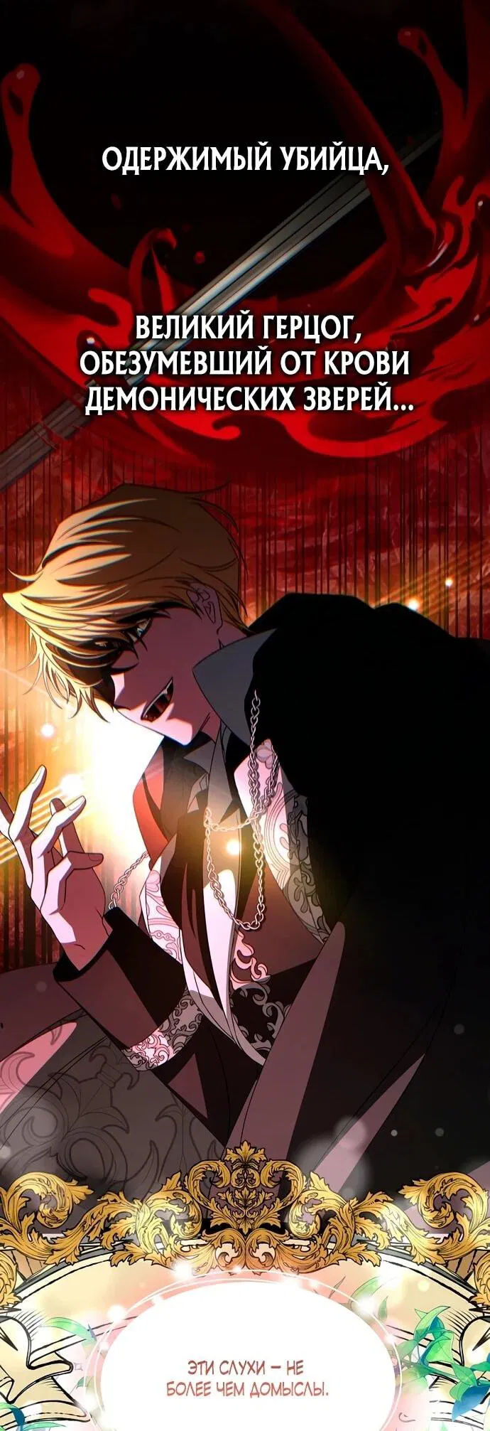 Манга Жених продолжает пытаться меня воспитывать - Глава 17 Страница 49