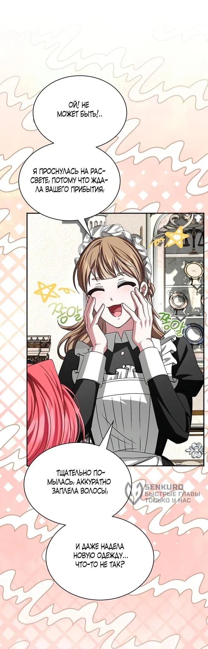 Манга Жених продолжает пытаться меня воспитывать - Глава 17 Страница 10