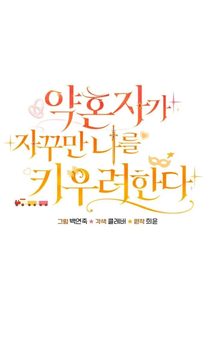 Манга Жених продолжает пытаться меня воспитывать - Глава 17 Страница 5