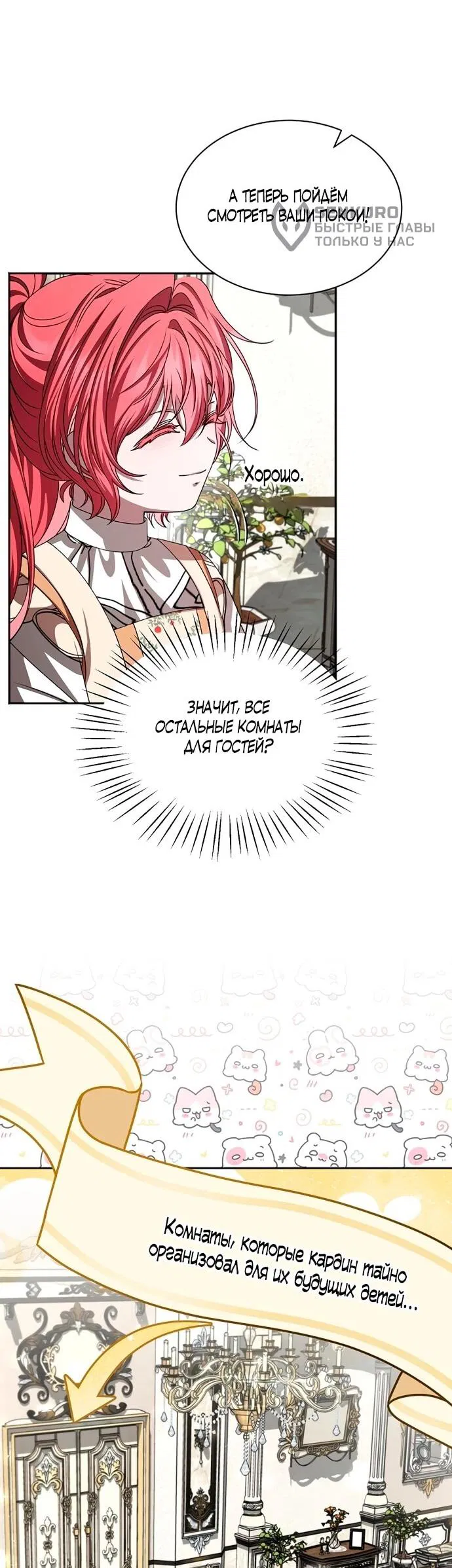 Манга Жених продолжает пытаться меня воспитывать - Глава 17 Страница 28