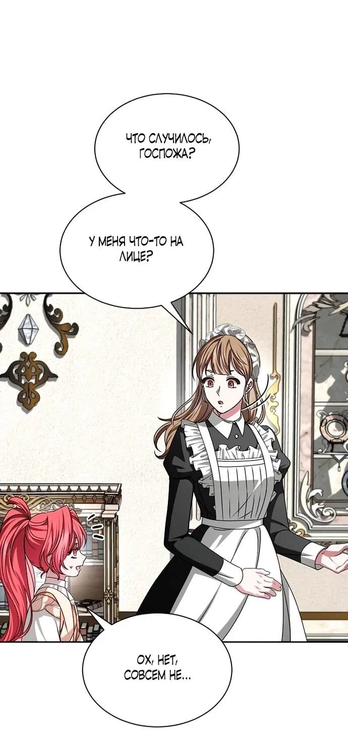 Манга Жених продолжает пытаться меня воспитывать - Глава 17 Страница 9