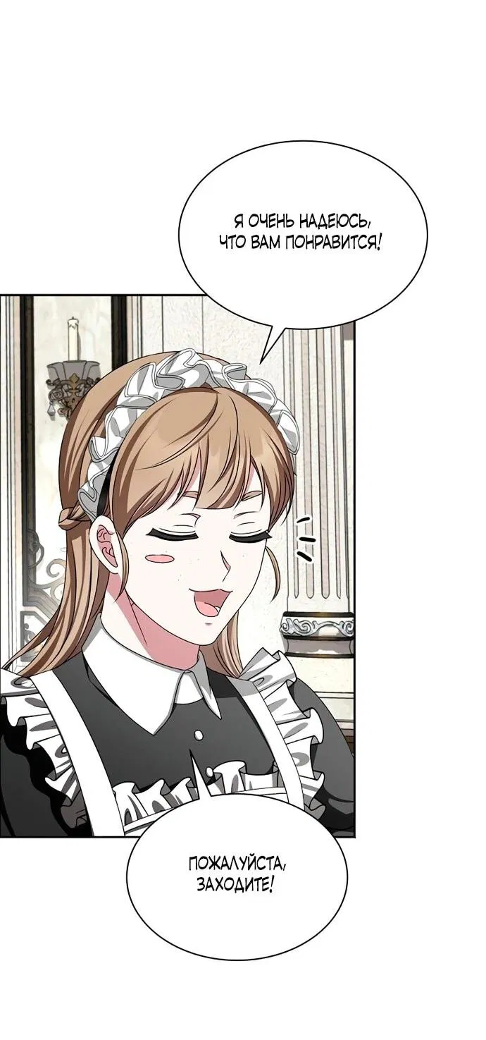 Манга Жених продолжает пытаться меня воспитывать - Глава 17 Страница 31