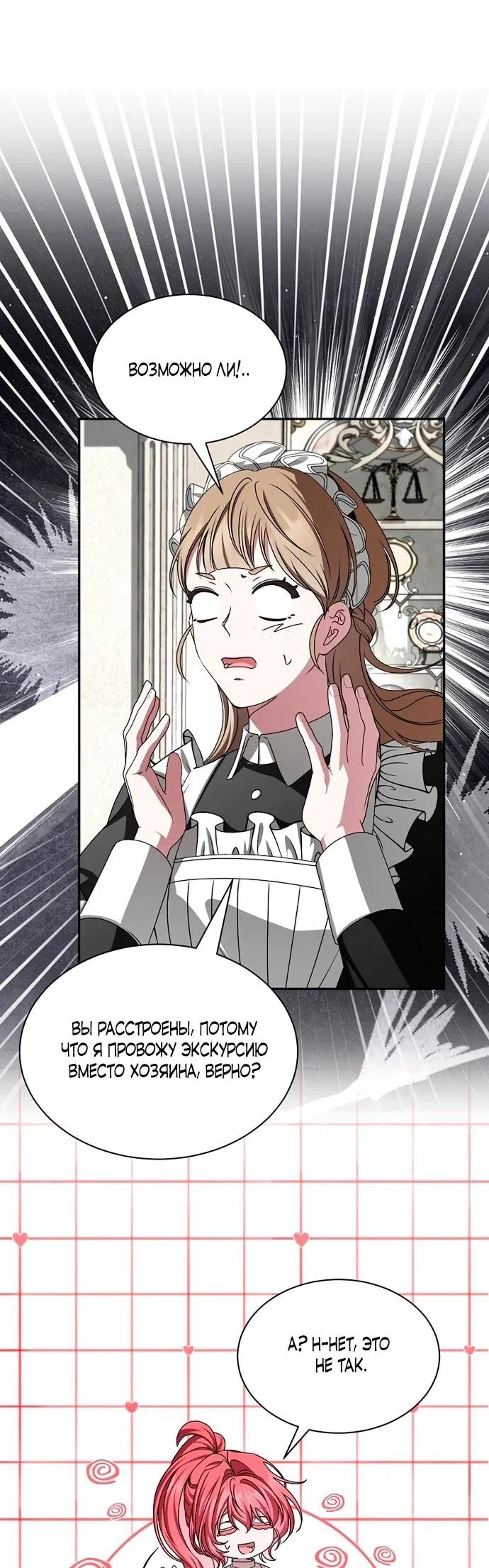 Манга Жених продолжает пытаться меня воспитывать - Глава 17 Страница 12