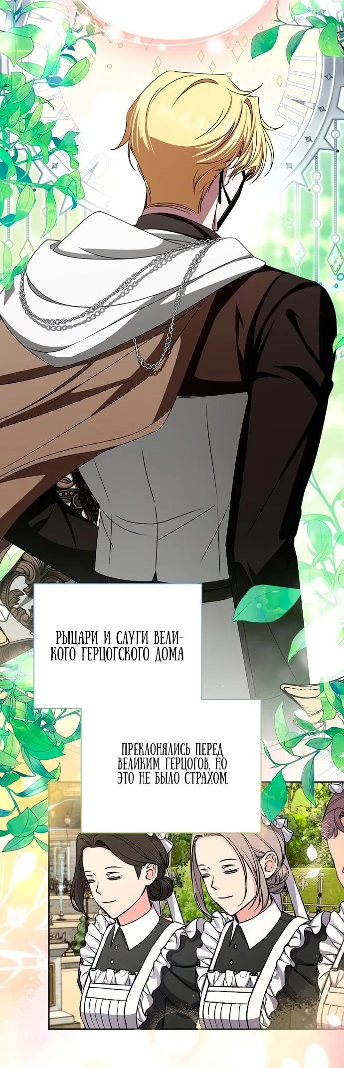 Манга Жених продолжает пытаться меня воспитывать - Глава 17 Страница 50