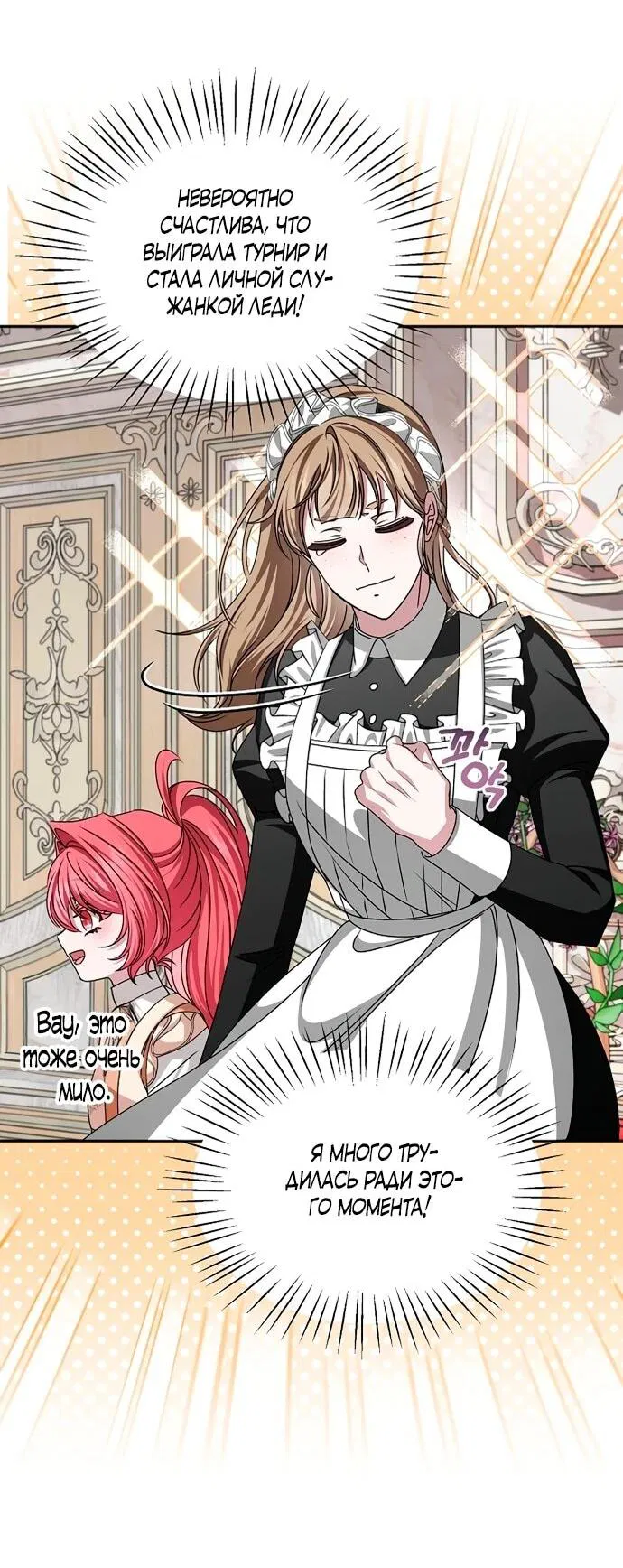 Манга Жених продолжает пытаться меня воспитывать - Глава 17 Страница 37