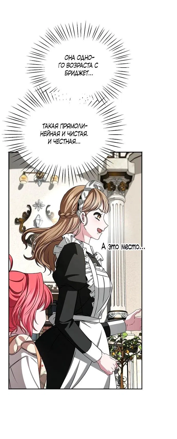 Манга Жених продолжает пытаться меня воспитывать - Глава 17 Страница 8