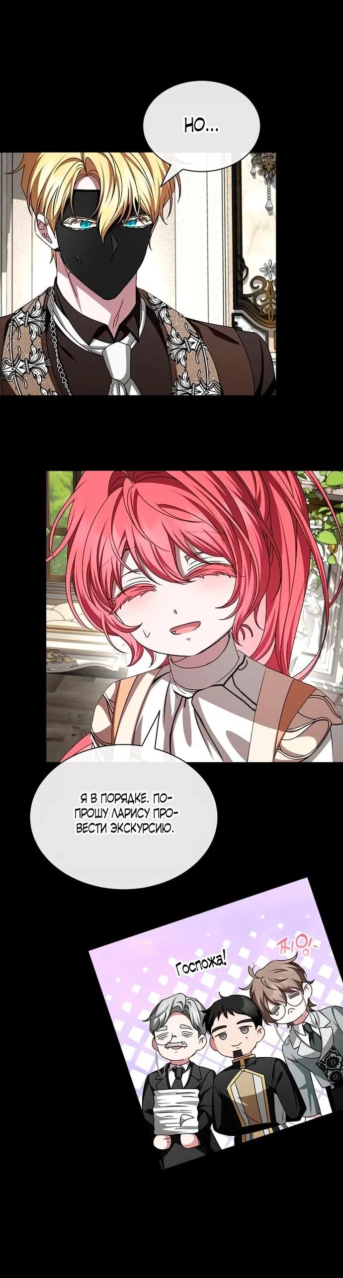 Манга Жених продолжает пытаться меня воспитывать - Глава 17 Страница 20