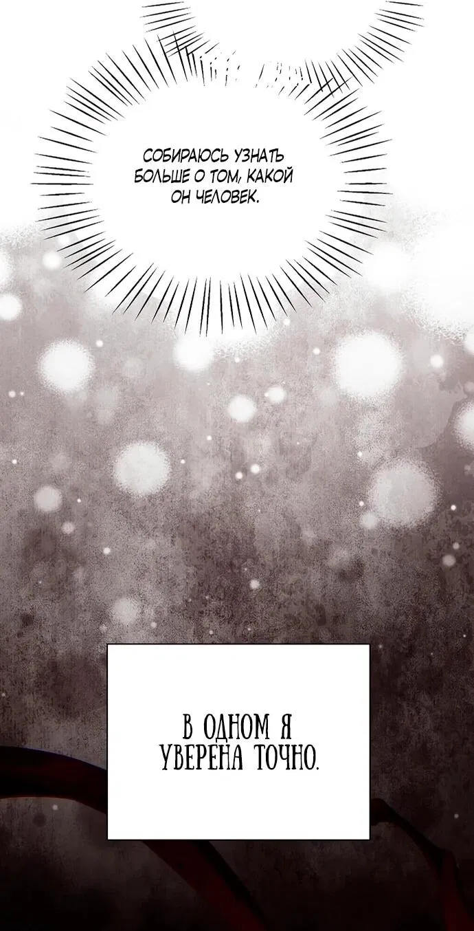 Манга Жених продолжает пытаться меня воспитывать - Глава 17 Страница 48