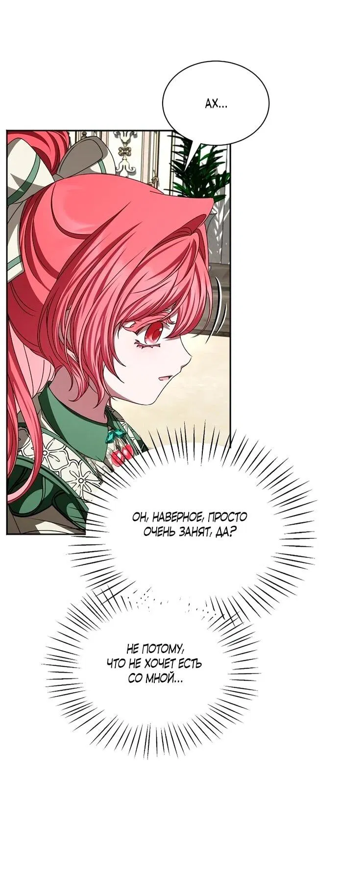 Манга Жених продолжает пытаться меня воспитывать - Глава 17 Страница 45