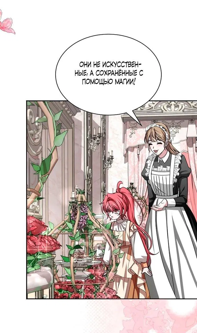 Манга Жених продолжает пытаться меня воспитывать - Глава 17 Страница 34