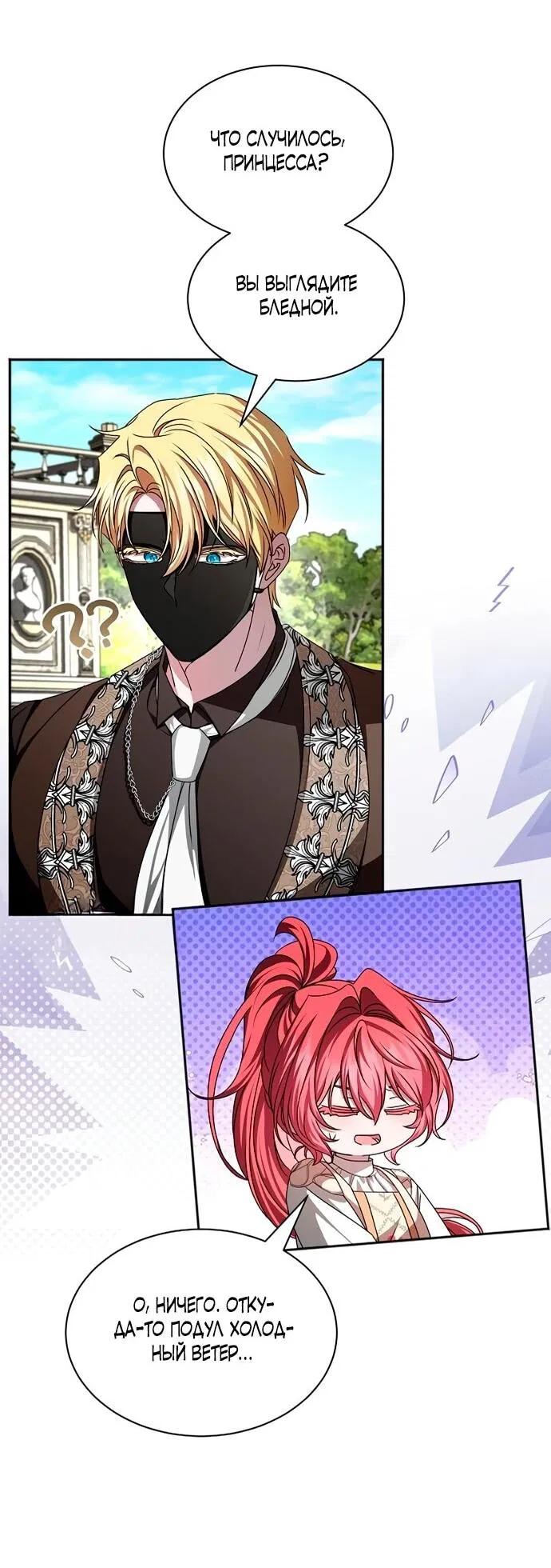 Манга Жених продолжает пытаться меня воспитывать - Глава 17 Страница 3