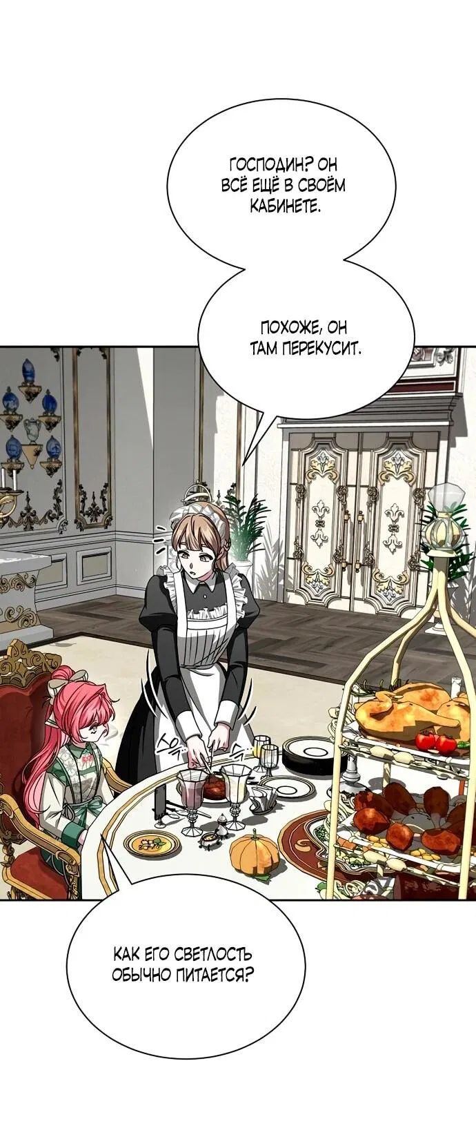 Манга Жених продолжает пытаться меня воспитывать - Глава 17 Страница 43