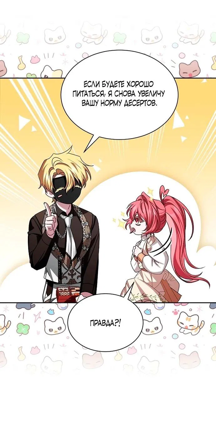 Манга Жених продолжает пытаться меня воспитывать - Глава 16 Страница 22