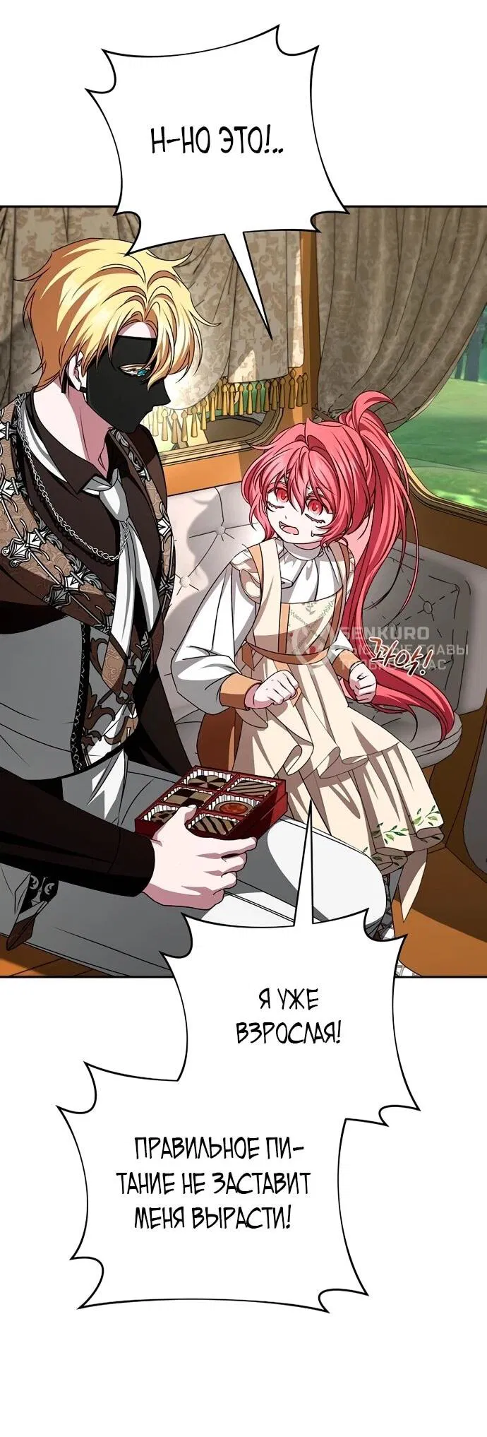 Манга Жених продолжает пытаться меня воспитывать - Глава 16 Страница 17