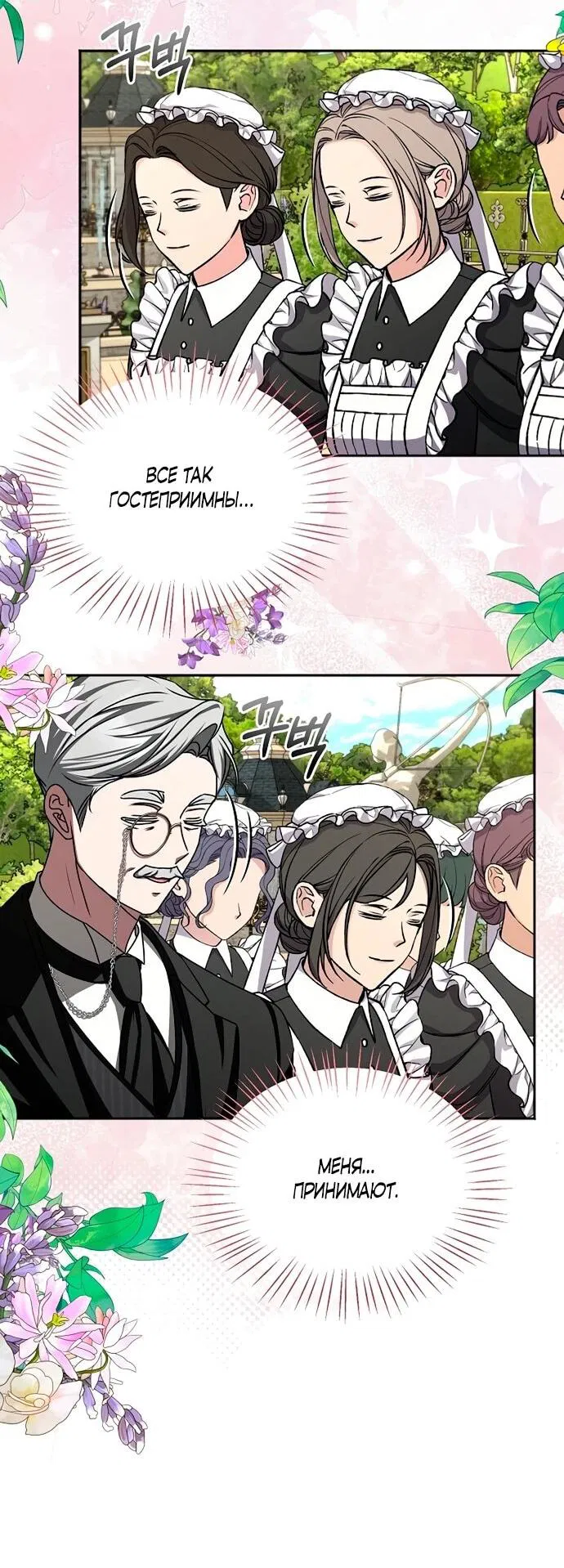 Манга Жених продолжает пытаться меня воспитывать - Глава 16 Страница 34