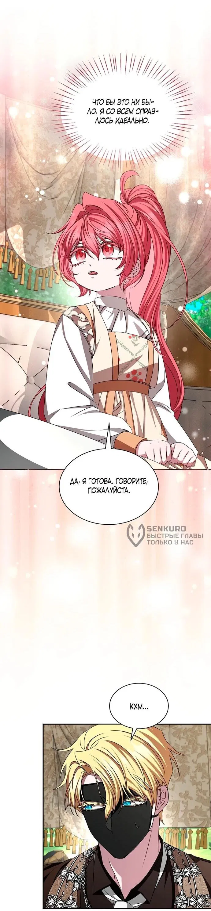 Манга Жених продолжает пытаться меня воспитывать - Глава 16 Страница 8