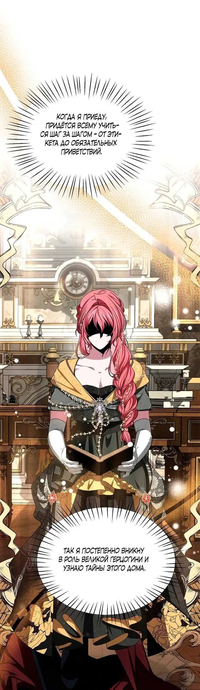 Манга Жених продолжает пытаться меня воспитывать - Глава 16 Страница 3