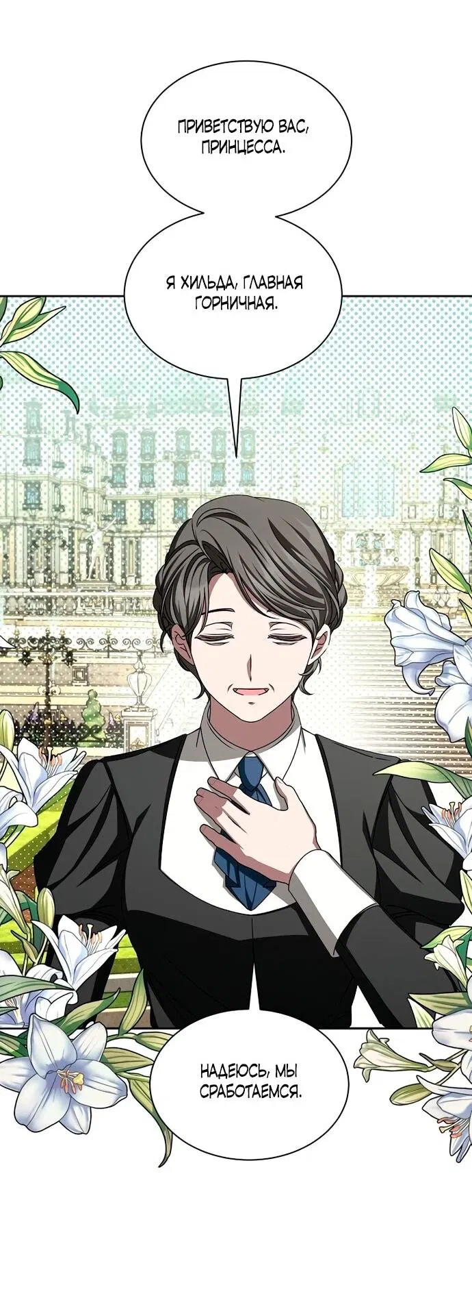 Манга Жених продолжает пытаться меня воспитывать - Глава 16 Страница 40