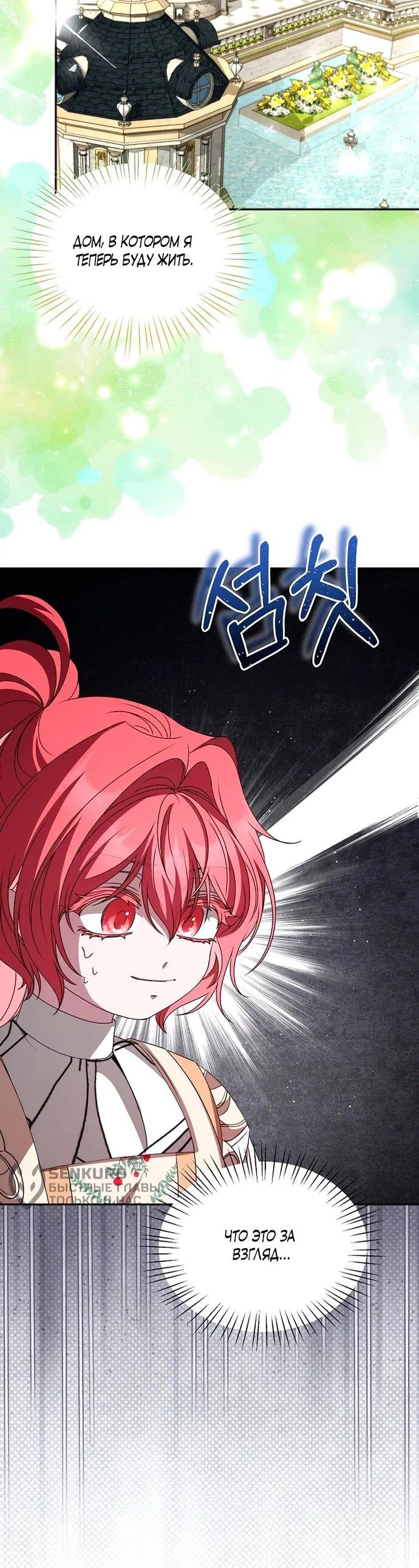 Манга Жених продолжает пытаться меня воспитывать - Глава 16 Страница 38