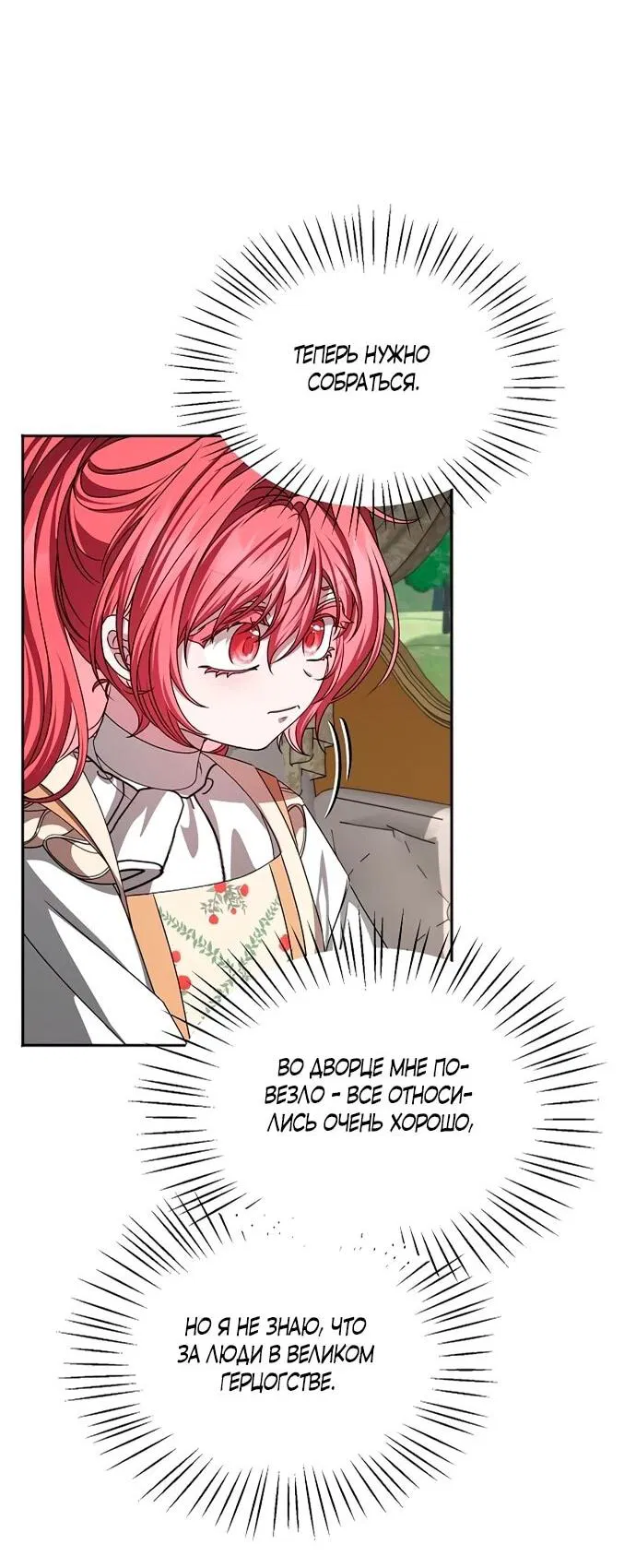 Манга Жених продолжает пытаться меня воспитывать - Глава 16 Страница 2