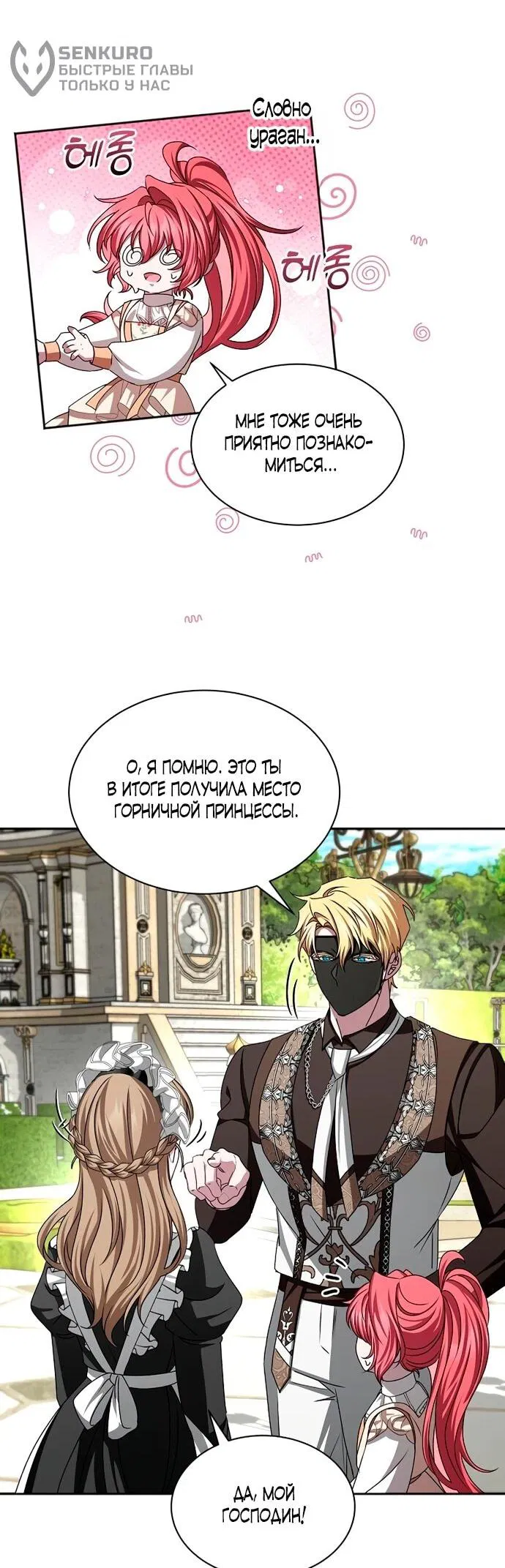 Манга Жених продолжает пытаться меня воспитывать - Глава 16 Страница 48