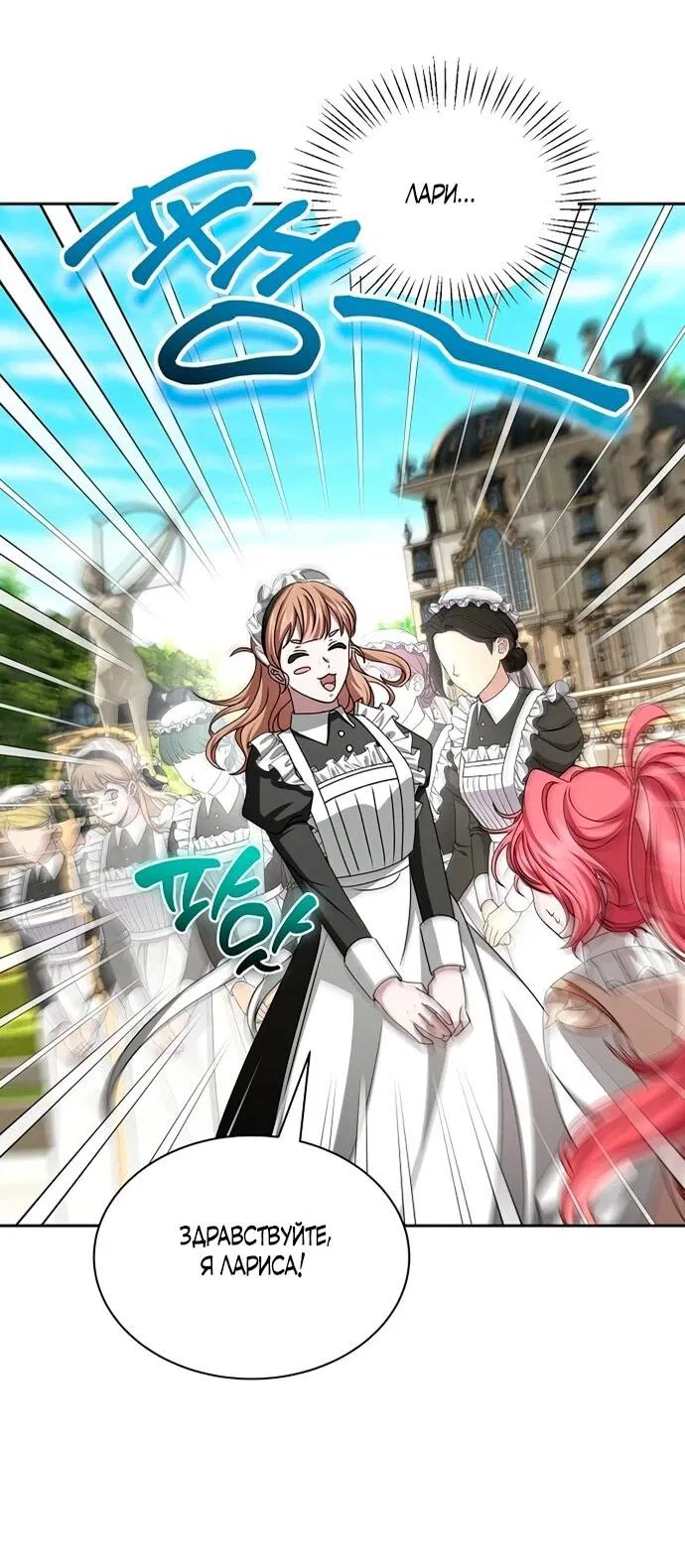 Манга Жених продолжает пытаться меня воспитывать - Глава 16 Страница 44