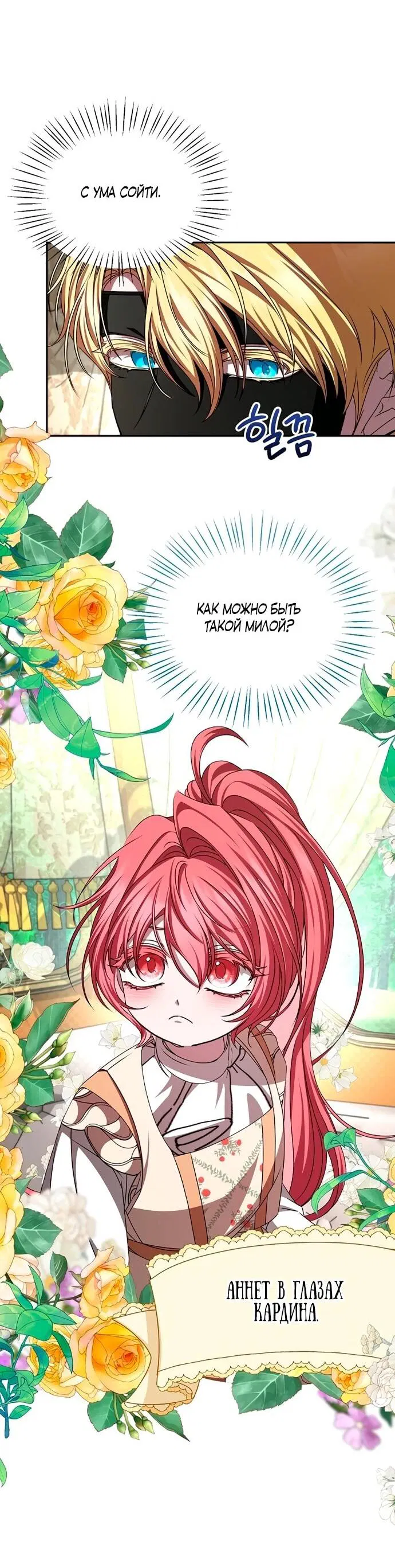 Манга Жених продолжает пытаться меня воспитывать - Глава 16 Страница 18