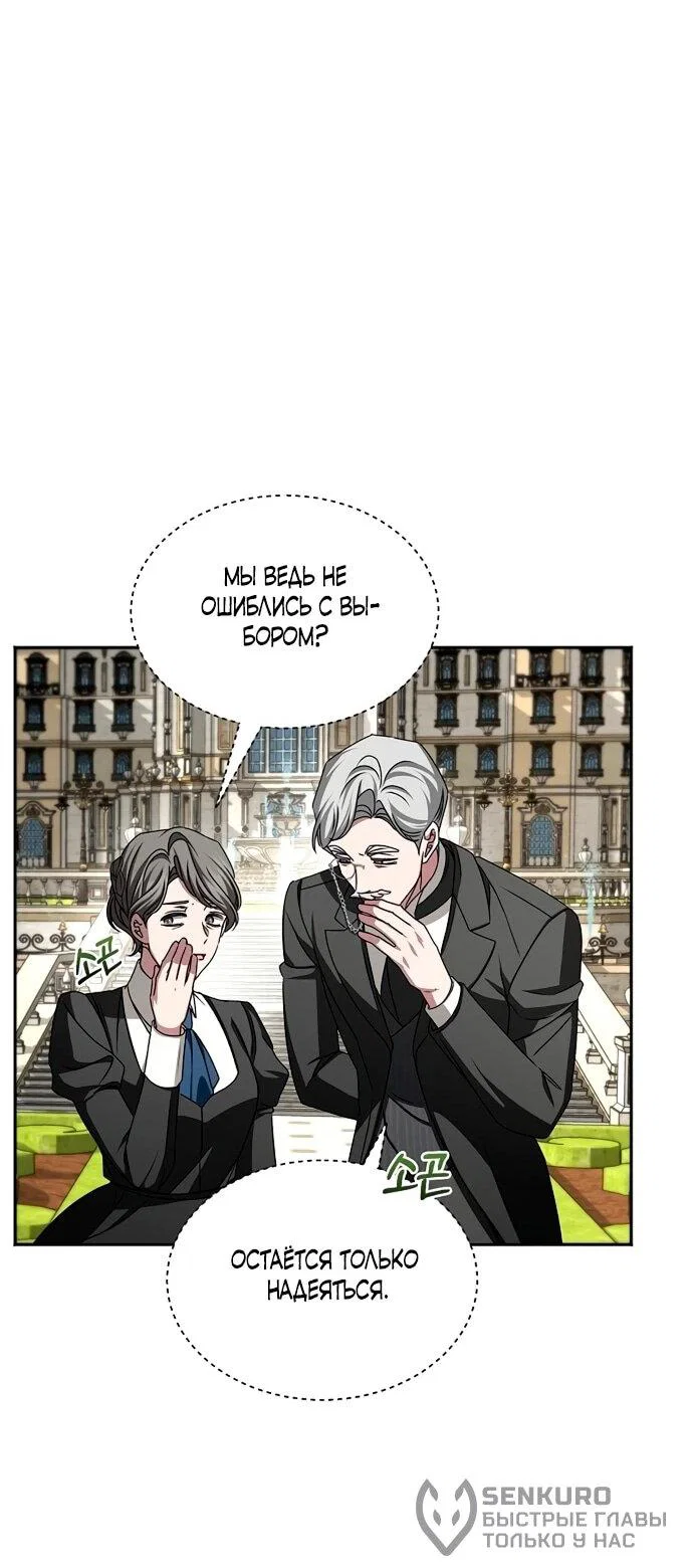 Манга Жених продолжает пытаться меня воспитывать - Глава 16 Страница 42