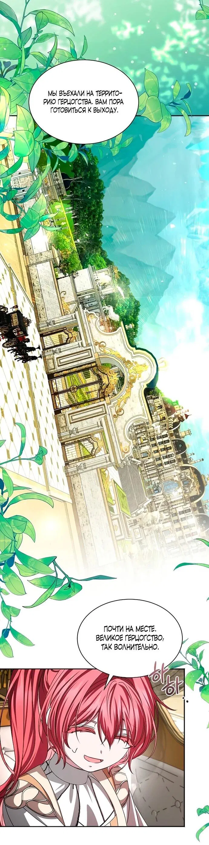 Манга Жених продолжает пытаться меня воспитывать - Глава 16 Страница 24