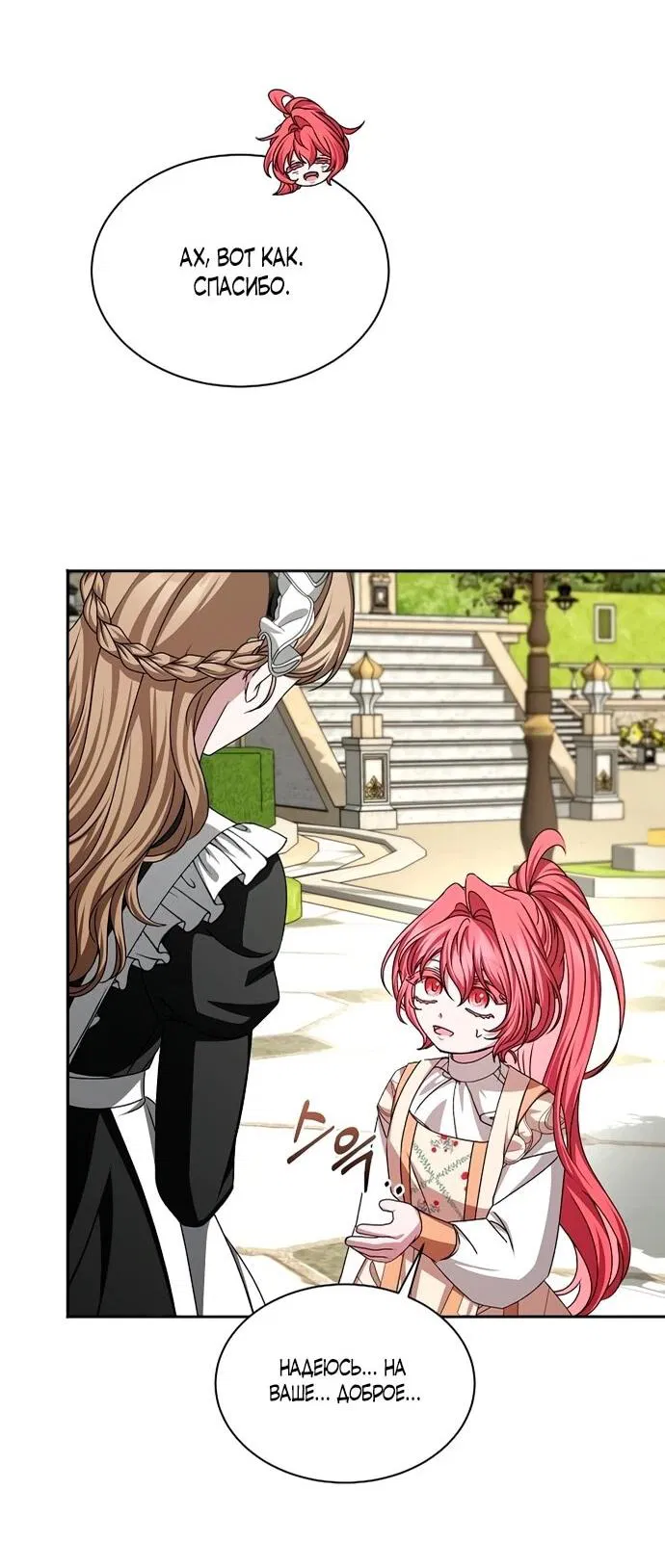 Манга Жених продолжает пытаться меня воспитывать - Глава 16 Страница 46