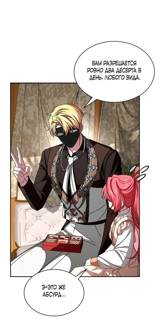 Манга Жених продолжает пытаться меня воспитывать - Глава 16 Страница 14