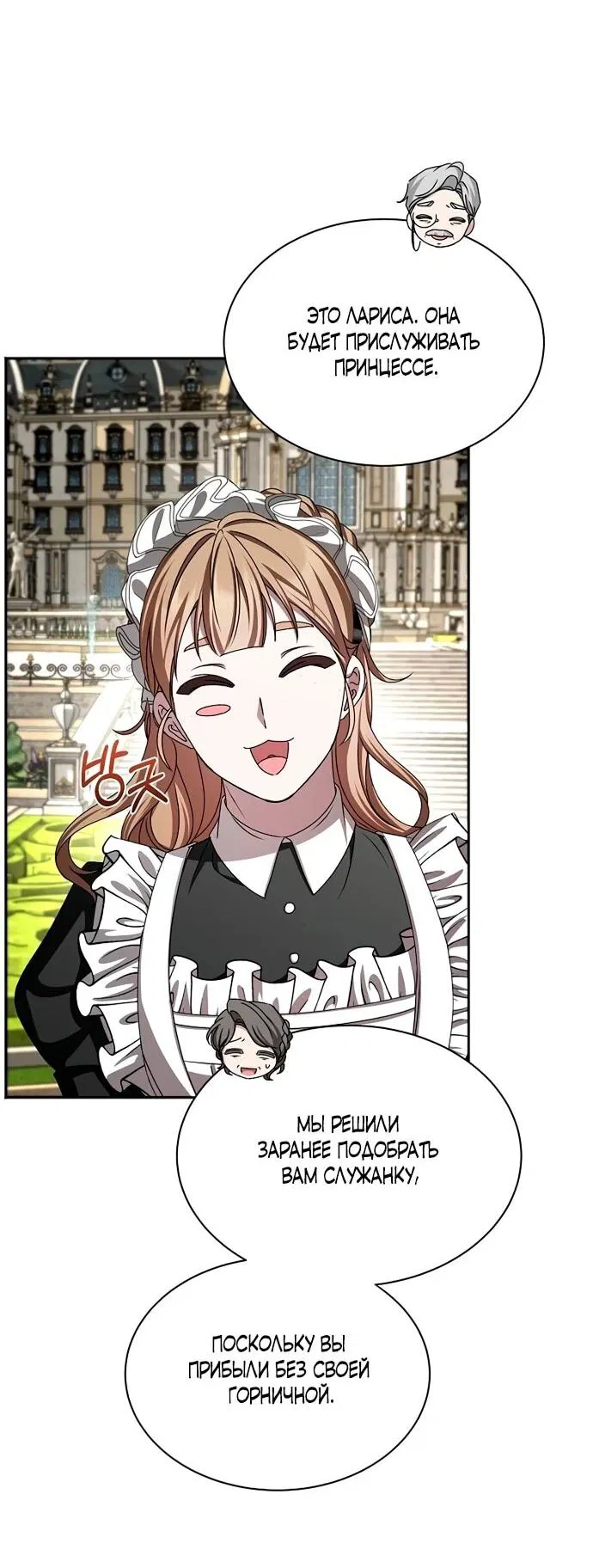 Манга Жених продолжает пытаться меня воспитывать - Глава 16 Страница 45