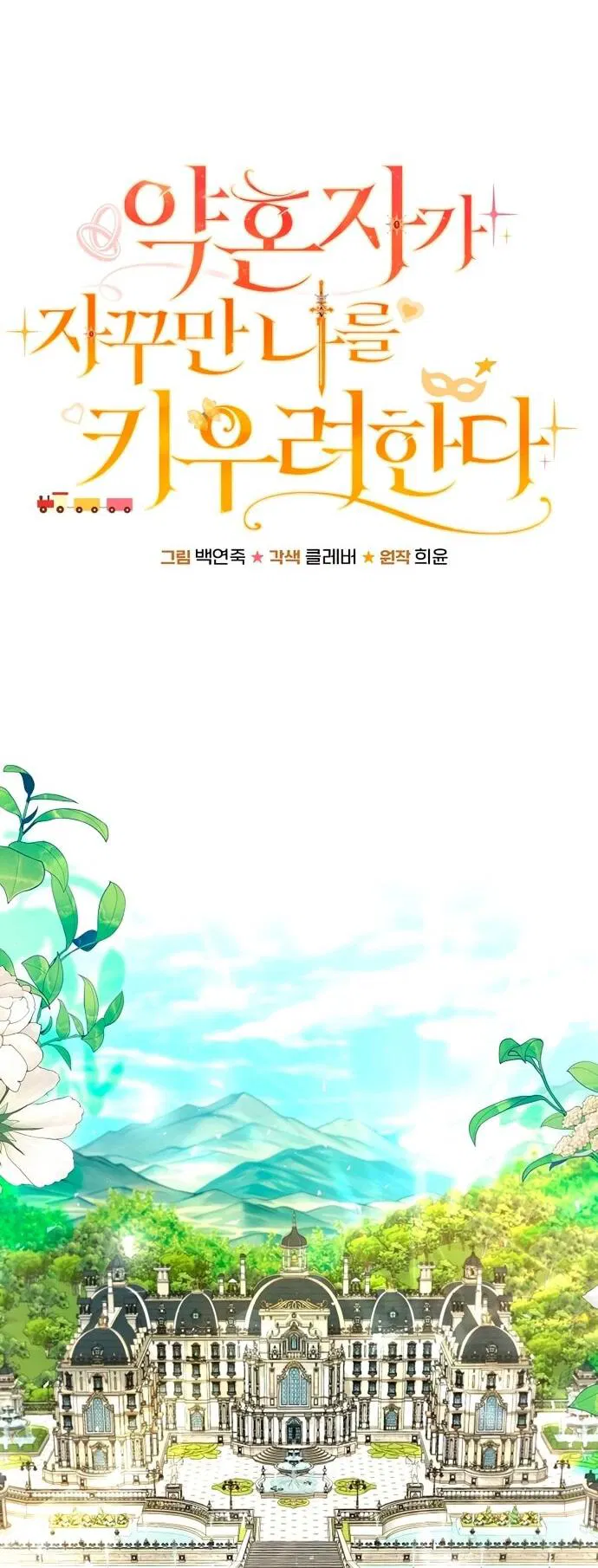 Манга Жених продолжает пытаться меня воспитывать - Глава 16 Страница 28