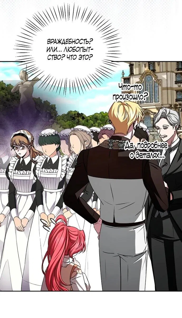 Манга Жених продолжает пытаться меня воспитывать - Глава 16 Страница 39