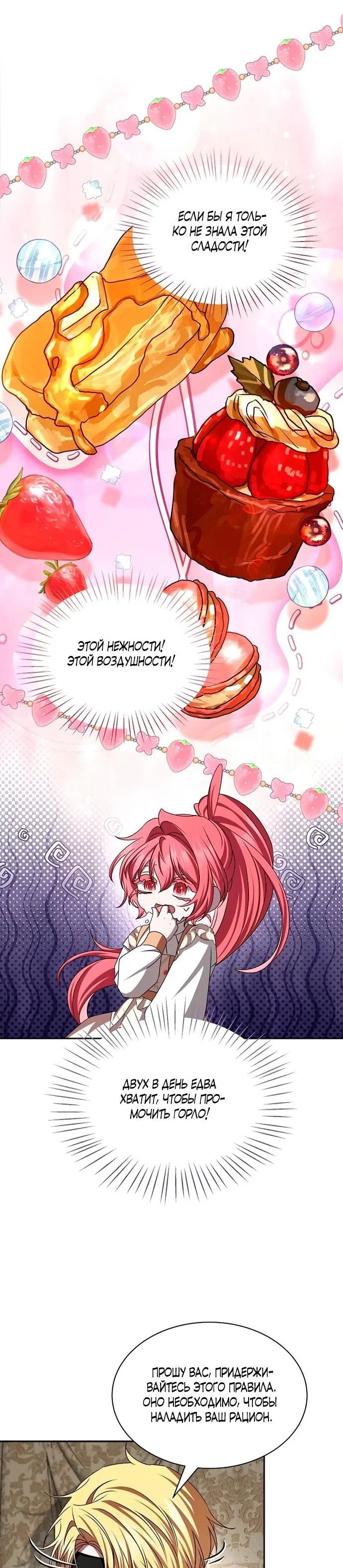 Манга Жених продолжает пытаться меня воспитывать - Глава 16 Страница 15