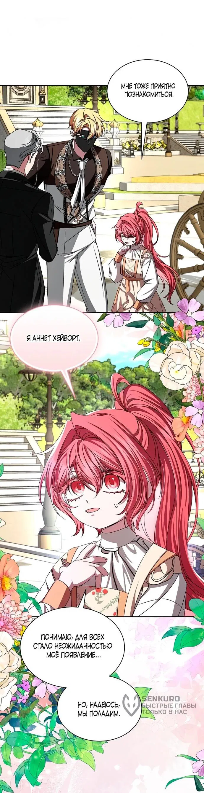 Манга Жених продолжает пытаться меня воспитывать - Глава 16 Страница 33