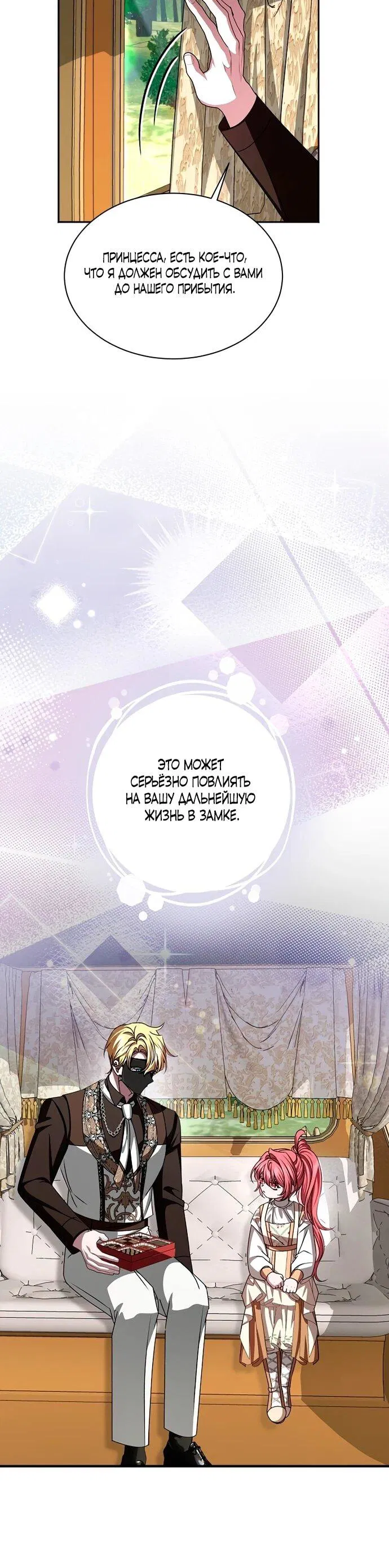 Манга Жених продолжает пытаться меня воспитывать - Глава 16 Страница 6