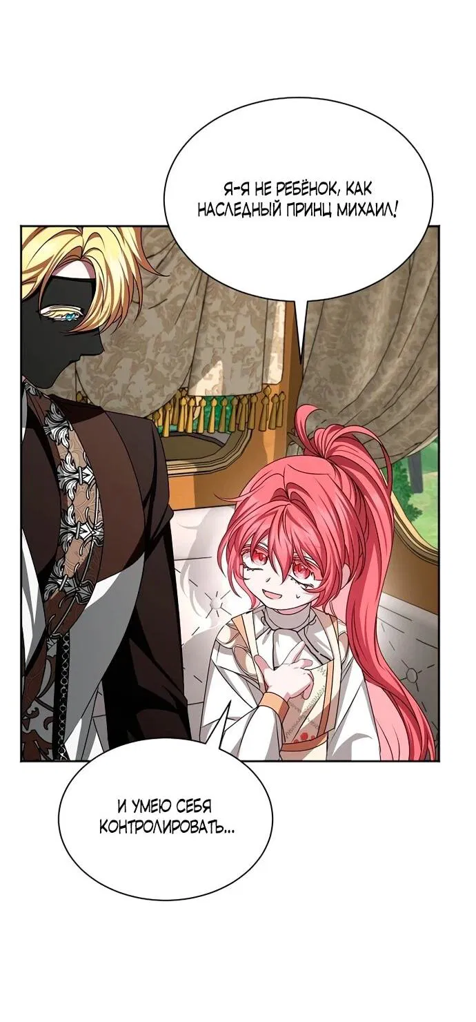 Манга Жених продолжает пытаться меня воспитывать - Глава 16 Страница 11