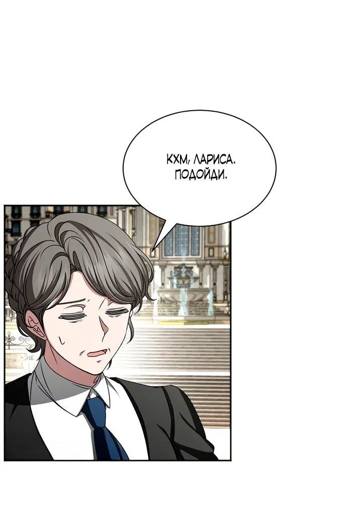 Манга Жених продолжает пытаться меня воспитывать - Глава 16 Страница 43