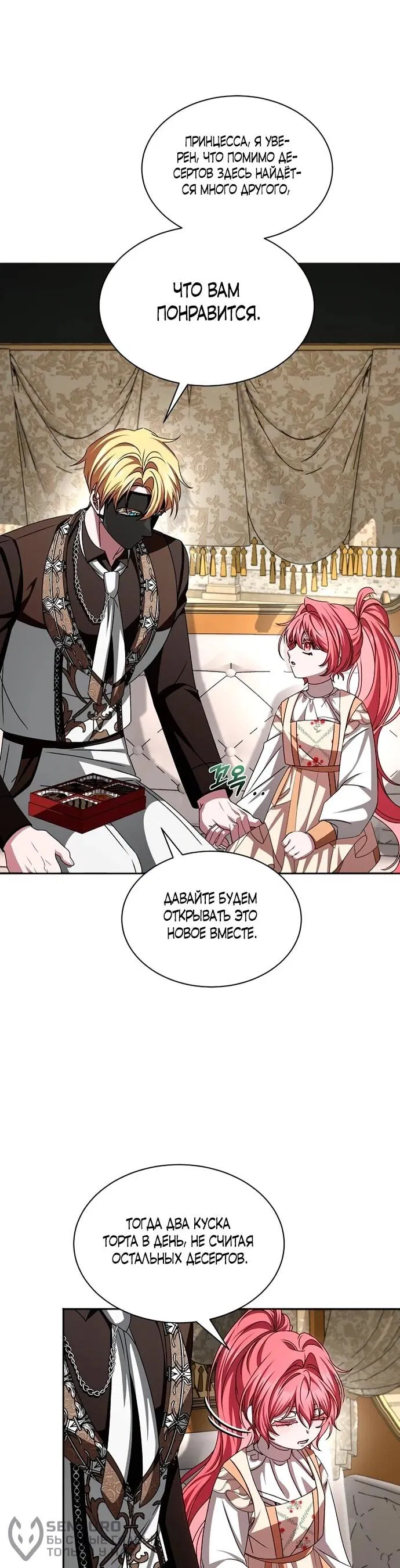 Манга Жених продолжает пытаться меня воспитывать - Глава 16 Страница 20