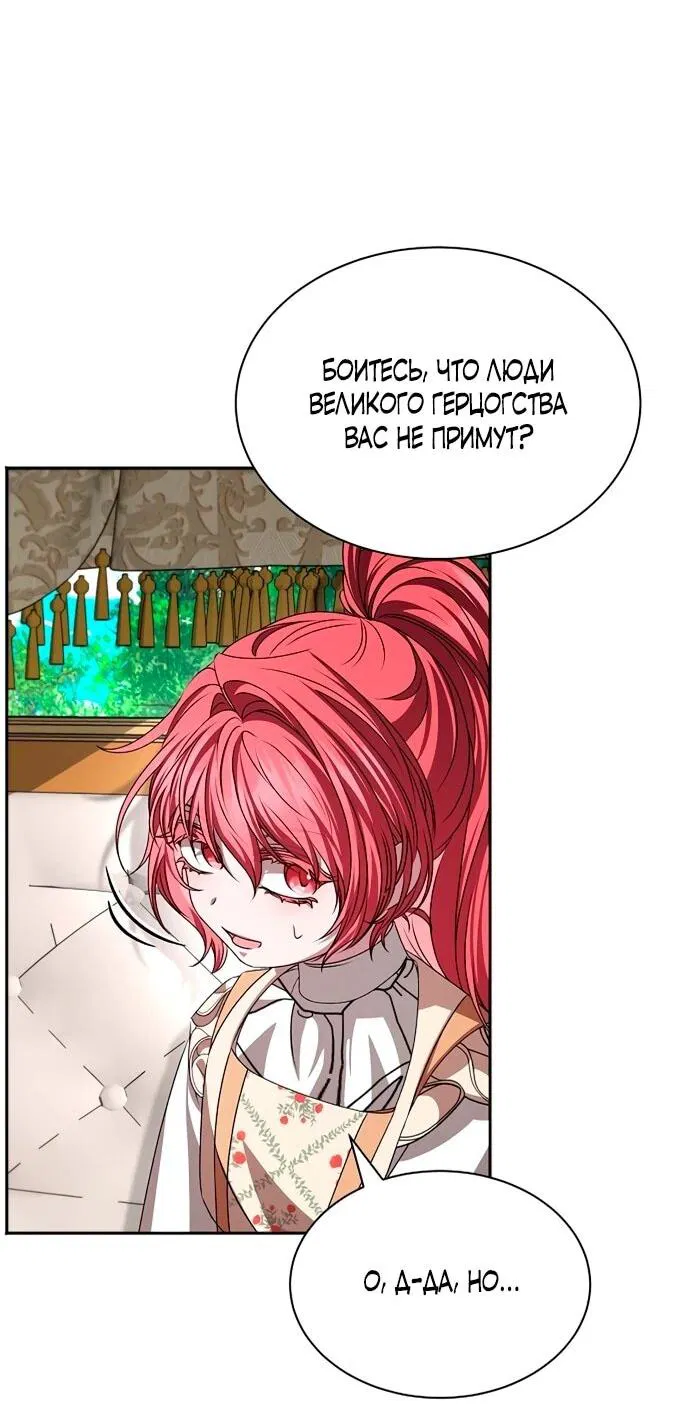 Манга Жених продолжает пытаться меня воспитывать - Глава 16 Страница 26