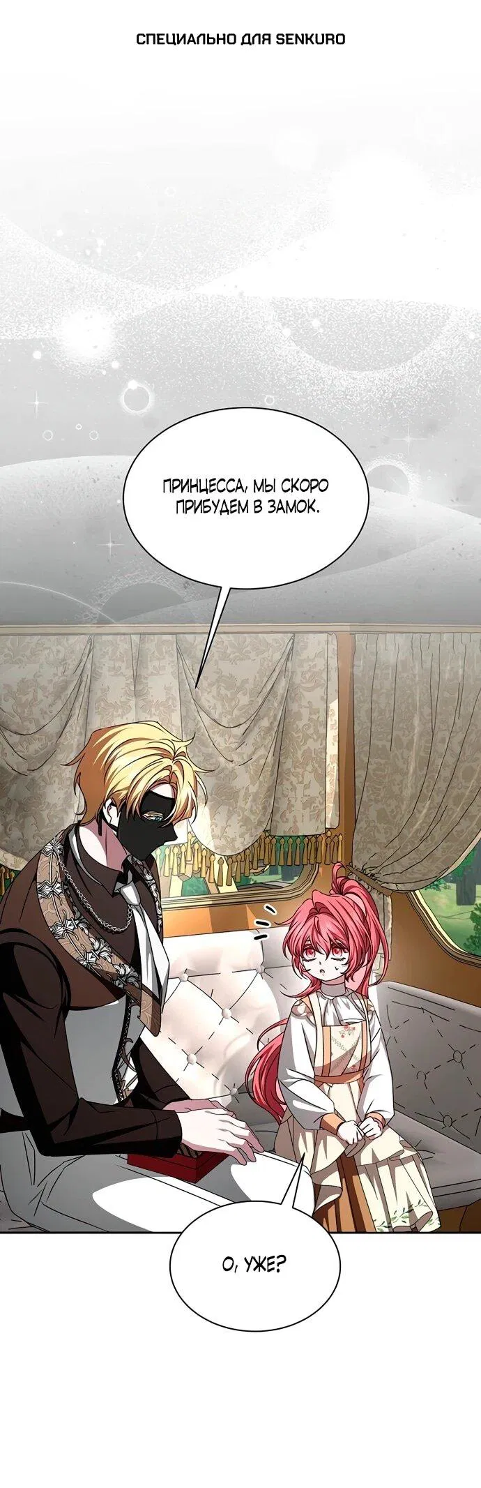 Манга Жених продолжает пытаться меня воспитывать - Глава 16 Страница 1