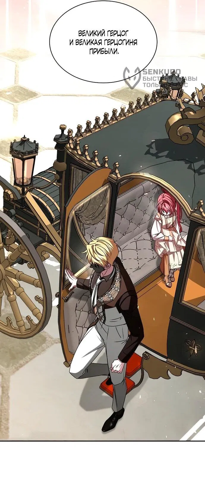 Манга Жених продолжает пытаться меня воспитывать - Глава 16 Страница 30