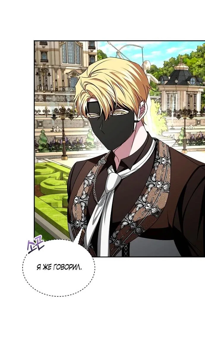 Манга Жених продолжает пытаться меня воспитывать - Глава 16 Страница 35