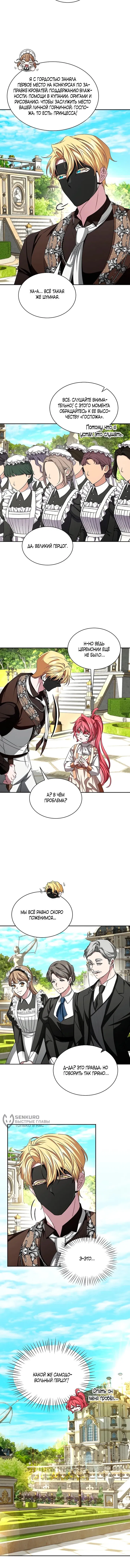 Манга Жених продолжает пытаться меня воспитывать - Глава 16 Страница 49