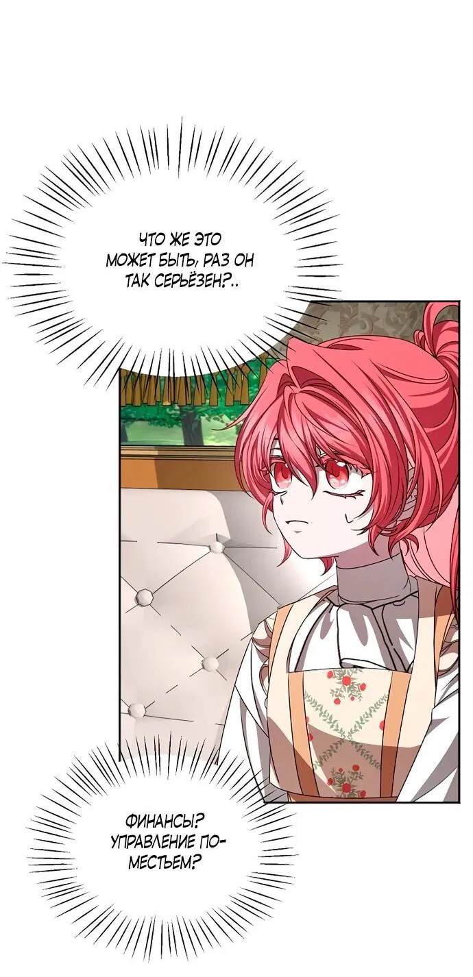Манга Жених продолжает пытаться меня воспитывать - Глава 16 Страница 7